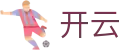 开云（KAI YUN）官网